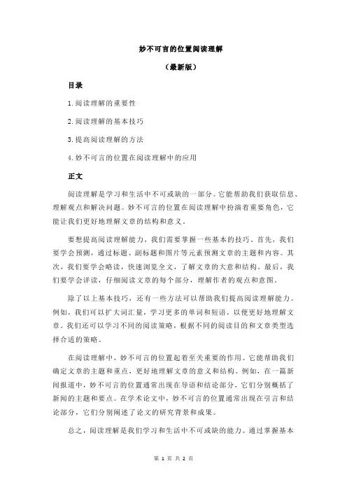 妙不可言的位置阅读理解