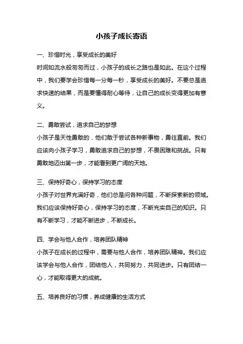 小孩子成长寄语