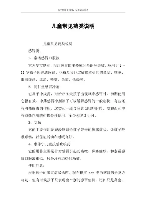 儿童常见药类说明