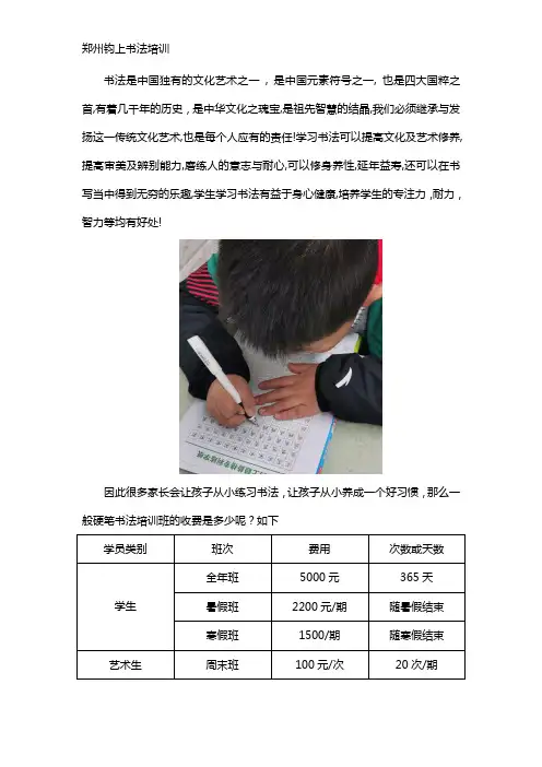 硬笔书法培训班收费一览表