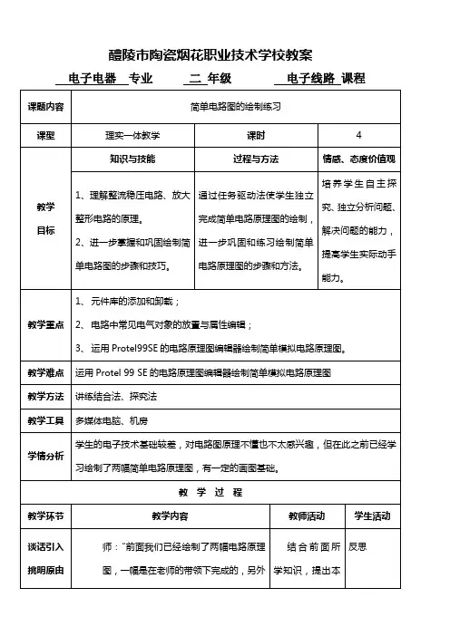 简单电路图的绘制练习