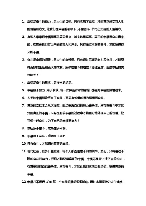 幸福是奋斗出来的正能量句子