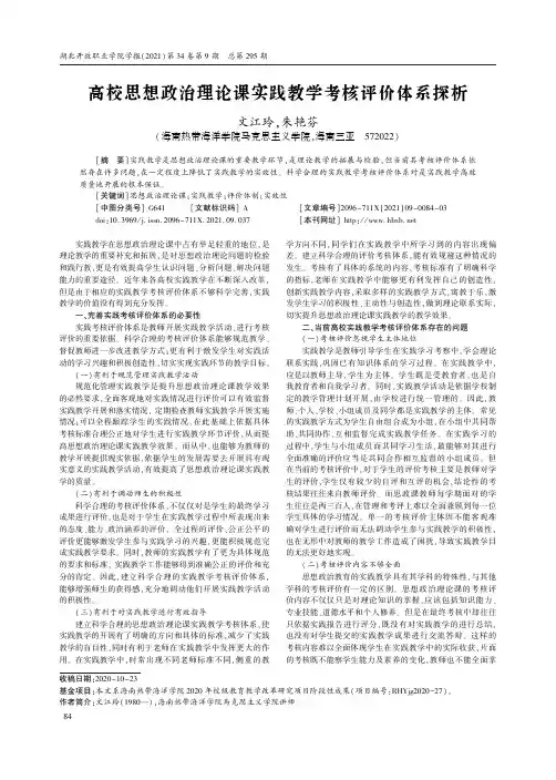 高校思想政治理论课实践教学考核评价体系探析