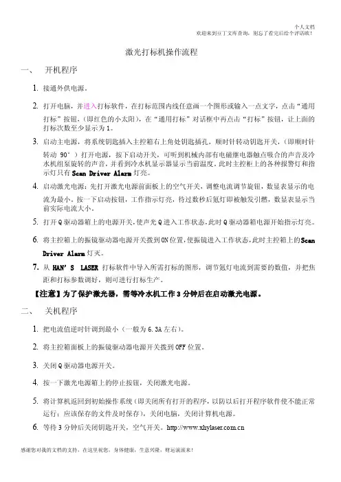 激光打标机操作流程