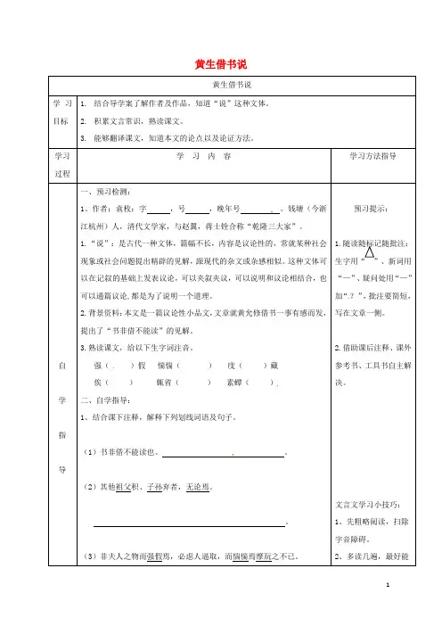 八年级语文上册第四单元《黄生借书说》导学案北师大版