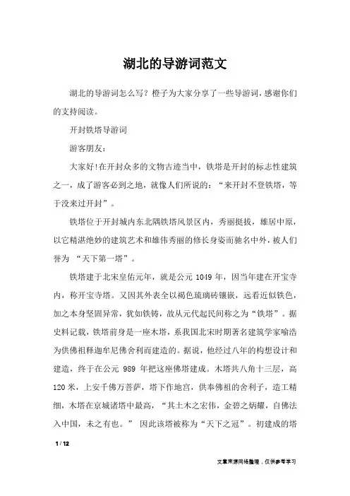 湖北的导游词范文_导游词