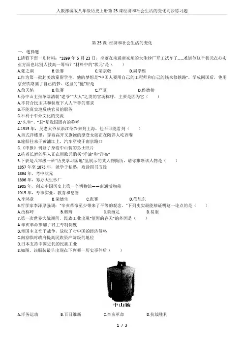 人教部编版八年级历史上册第25课经济和社会生活的变化同步练习题