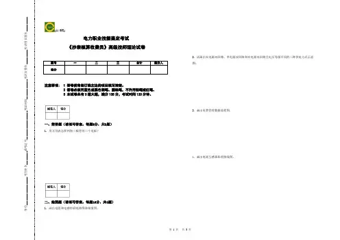 《抄表核算收费员》高级技师理论试卷