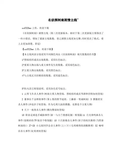 名侦探柯南剧情主线^