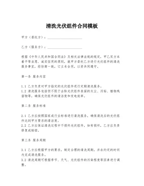 清洗光伏组件合同模板