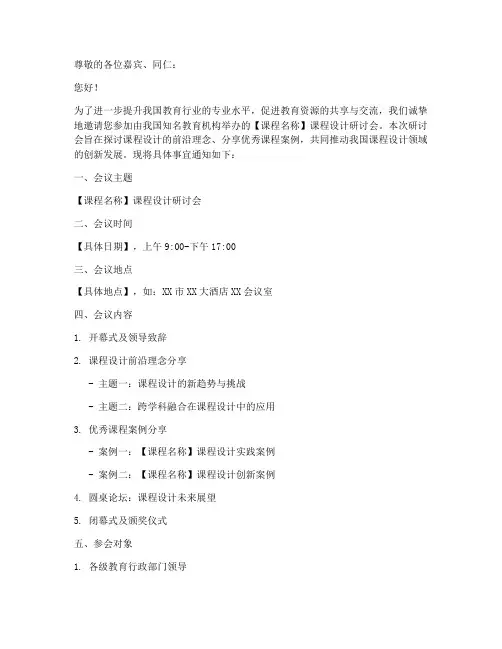 邀请函课程设计方案模板