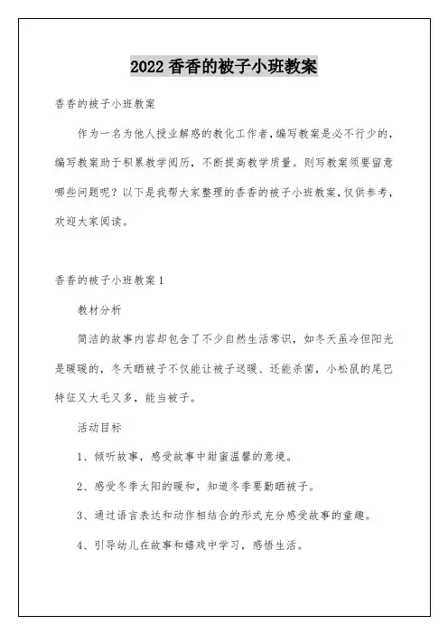 香香的被子小班教案