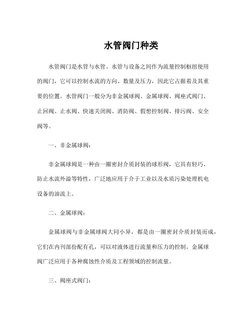 水管阀门种类