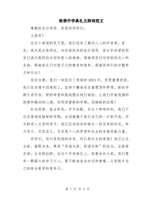 秋季开学典礼主持词范文