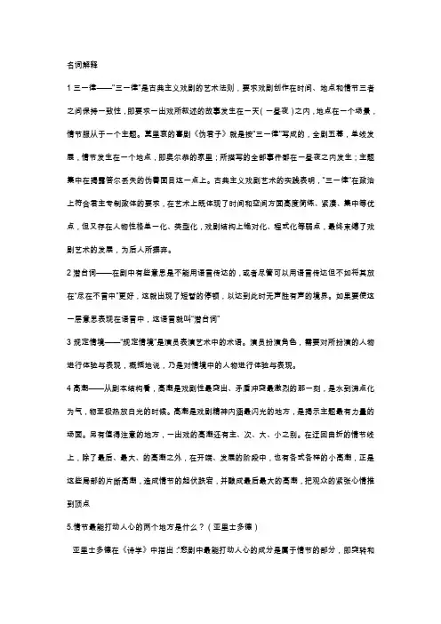 戏剧名词解释