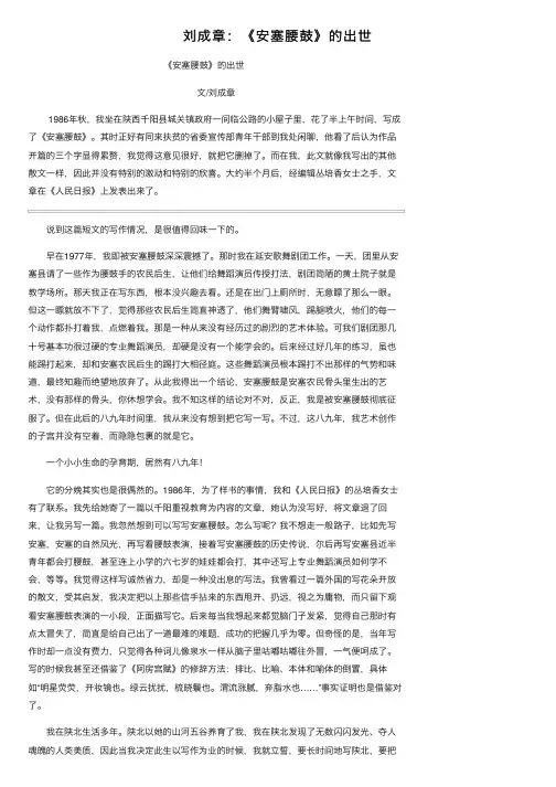 刘成章：《安塞腰鼓》的出世