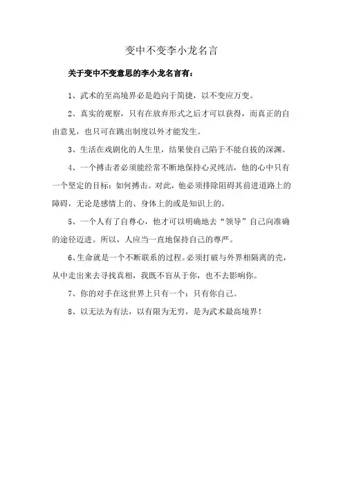 变中不变李小龙名言