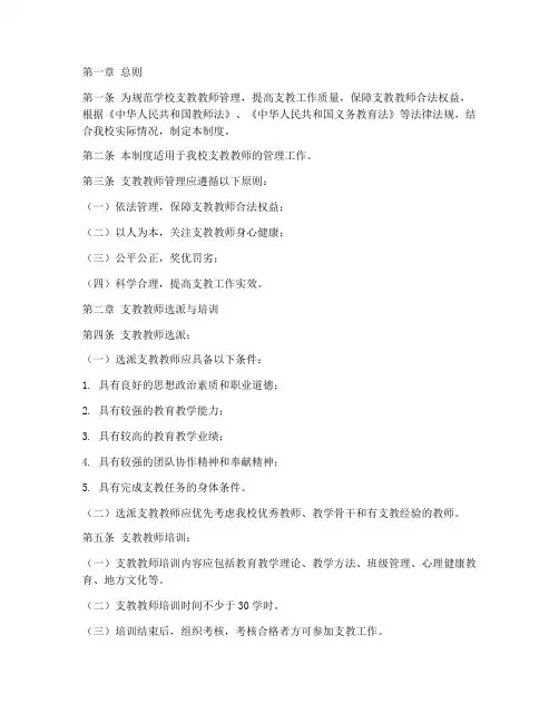 学校支教教师管理制度