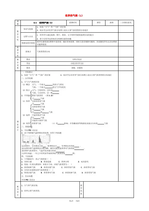 七年级地理上册_3.4_世界的气候导学案(1)_新人教版