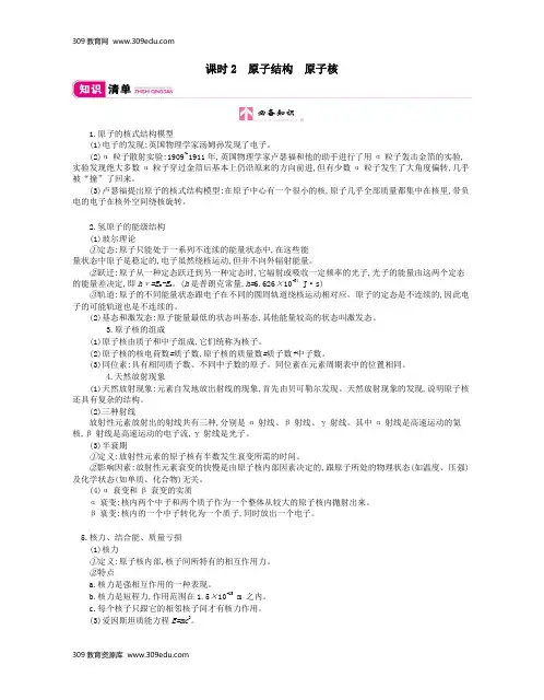 2020高考物理总复习第十二单元波粒二象性原子结构与原子核课时2原子结构原子核教师用书(含解析)新人教版