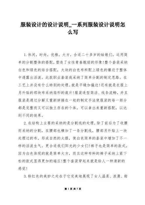 服装设计的设计说明_一系列服装设计说明怎么写
