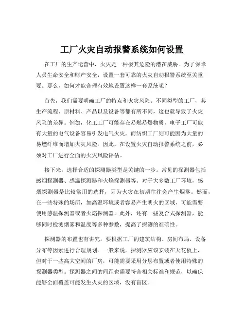 工厂火灾自动报警系统如何设置