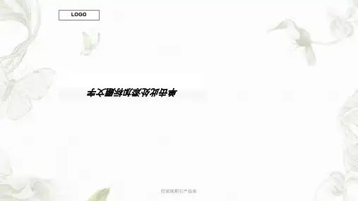 妊娠晚期引产指南ppt课件