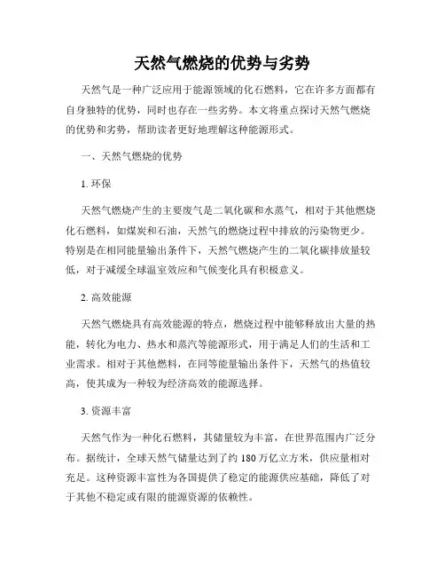 天然气燃烧的优势与劣势