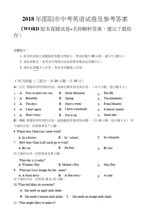 2018年邵阳市中考英语试卷及参考答案.docx