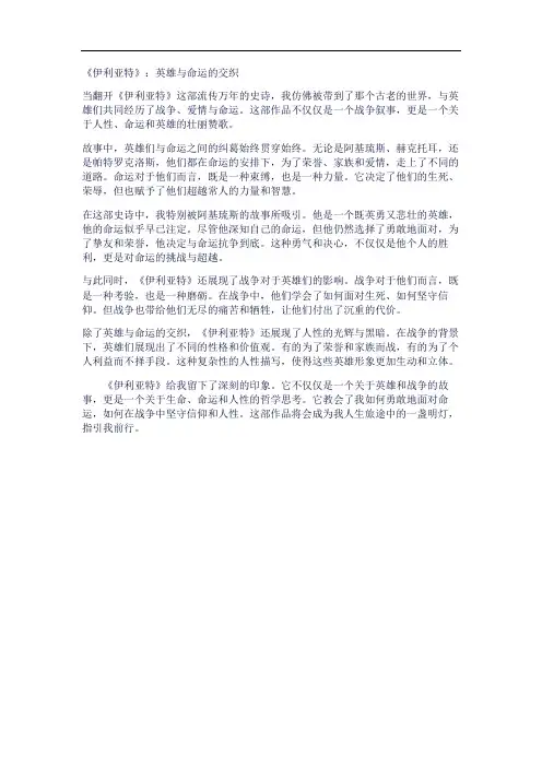 《伊利亚特》的读后感