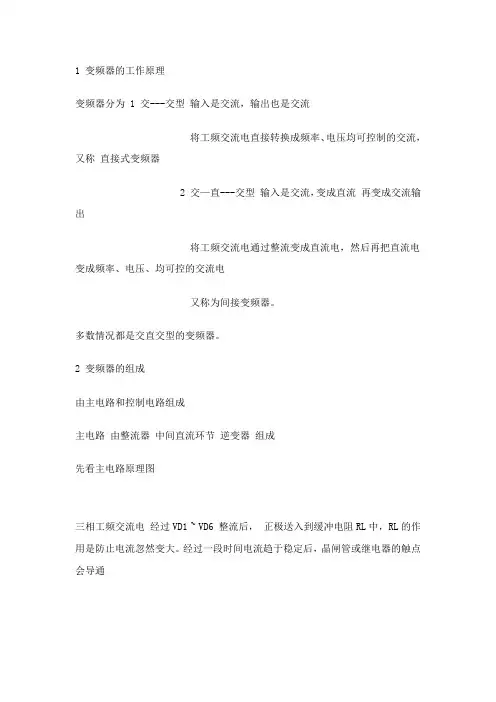 变频器工作原理图解