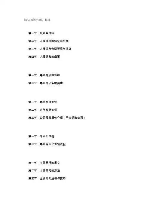 中国寿险新进员工培训手册