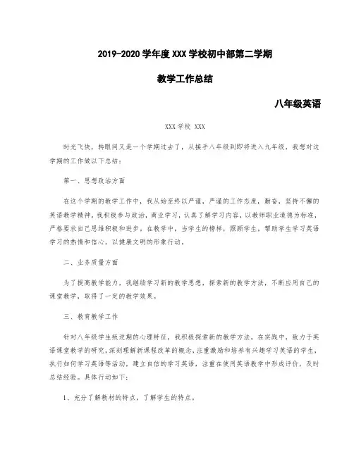 2019-2020学年度XXX学校学期教学总结