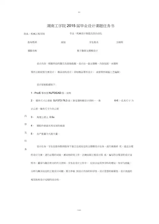 塑料模具设计类毕业设计任务书