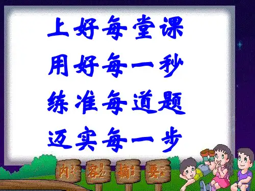主题班会课件鼓励性语言