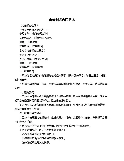 电信制式合同范本