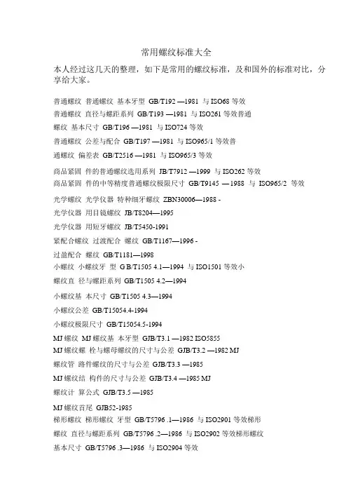 螺纹标准总结