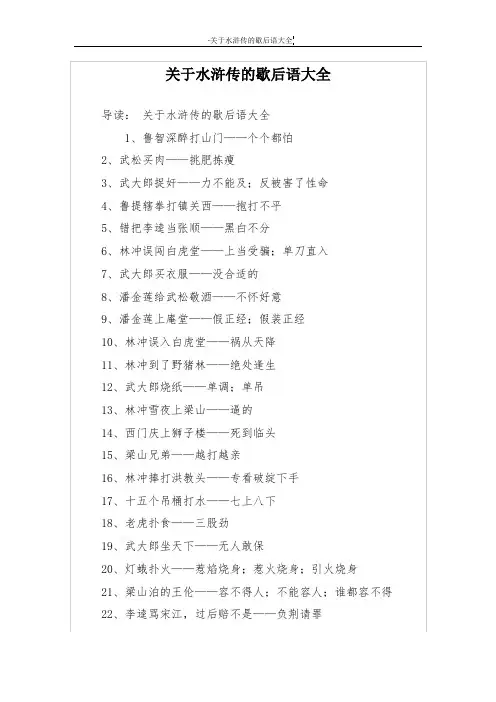 关于水浒传的歇后语大全
