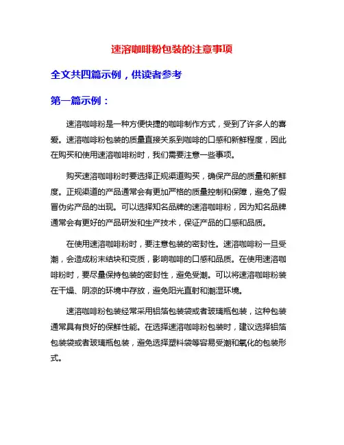 速溶咖啡粉包装的注意事项