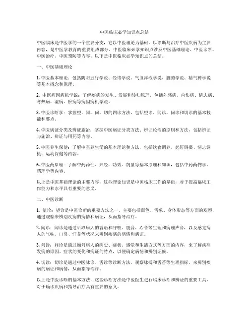 中医临床必学知识点总结