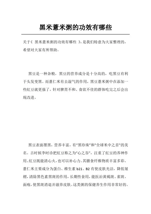 黑米薏米粥的功效有哪些