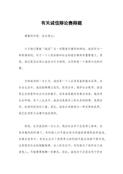 有关诚信辩论赛辩题