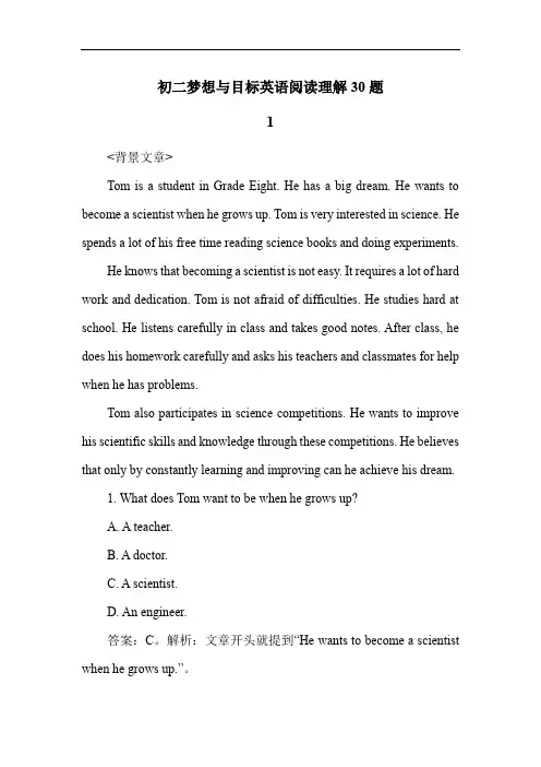 初二梦想与目标英语阅读理解30题