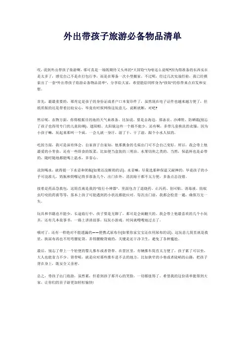 外出带孩子旅游必备物品清单