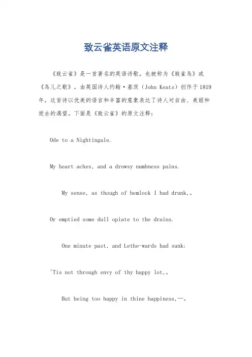 致云雀英语原文注释