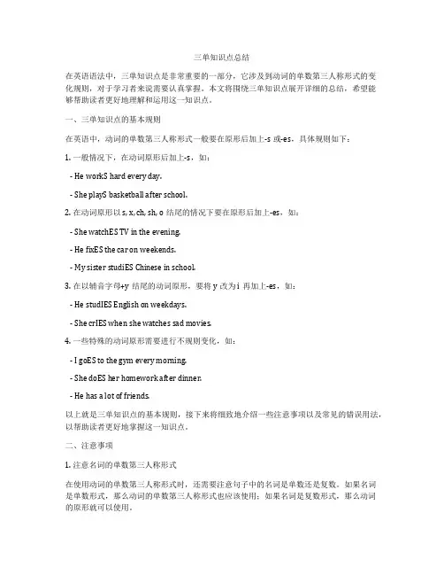 三单知识点总结