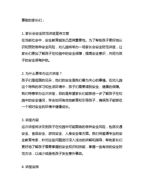 家长会安全防范讲座宣传文案：幼儿园安全教育活动