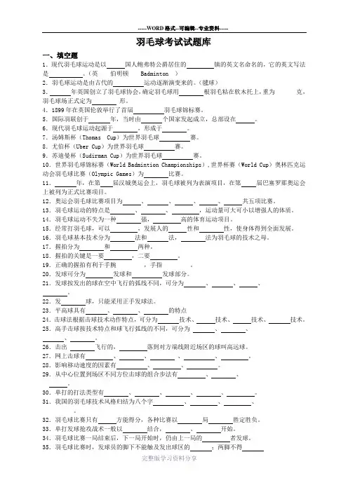 羽毛球试题
