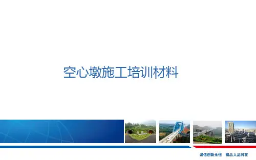 铁路桥梁空心墩施工技术