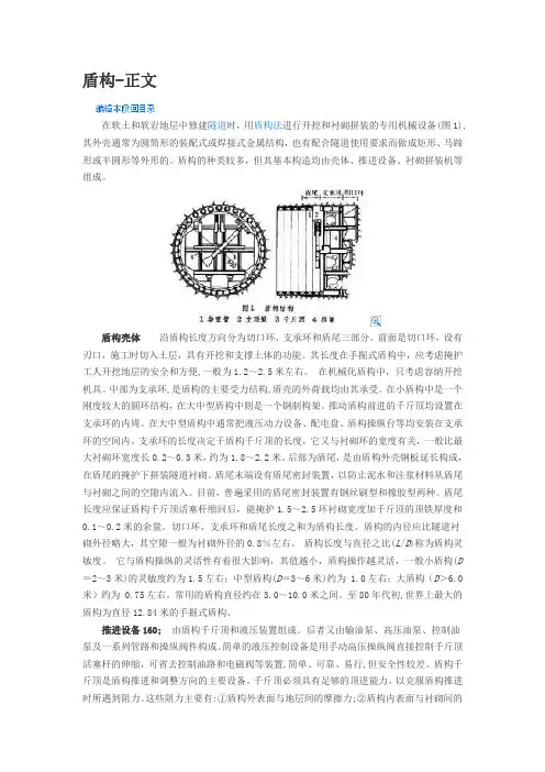 盾构